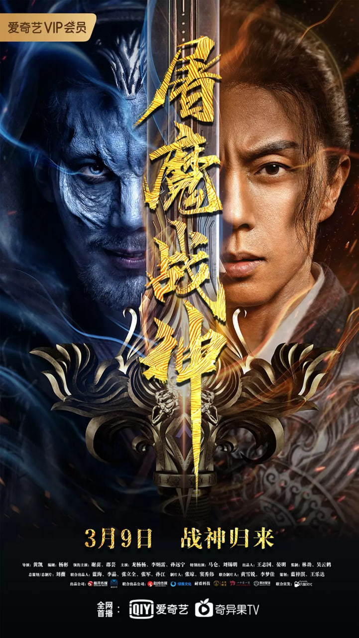 屠魔战神 2022_卡司阵容_亦凡影戏-影评网